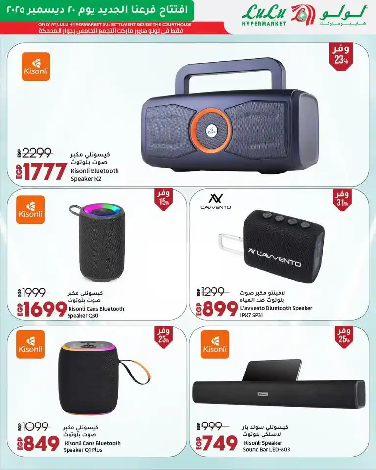 عروض افتتاح لولو هايبر ماركت مصر 2025 تخفيضات قوية على الأجهزة واحتياجات البيت 17 عروض افتتاح لولو هايبر ماركت مصر 2025 تخفيضات قوية على الأجهزة واحتياجات البيت