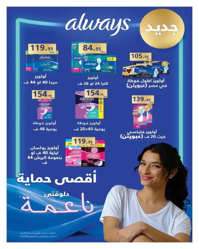 عروض هايبر وان مصر – أقوى خصومات الشهر حتى 5 يناير 2026 17 عروض هايبر وان مصر – أقوى خصومات الشهر حتى 5 يناير 2026