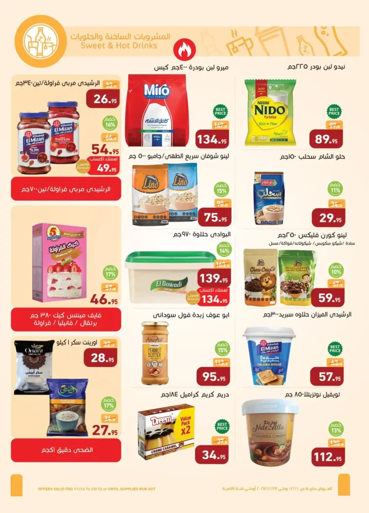 عروض اسواق عبدالله العثيم مصر لشهر ديسمبر 2025 18 اسواق عبدالله العثيم