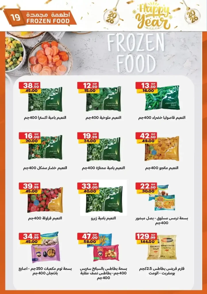 عروض الحبيب ماركت – مجلة جديدة و خصومات غير عادية على كل احتياجات البيت 18 عروض الحبيب ماركت – مجلة جديدة وخصومات غير عادية