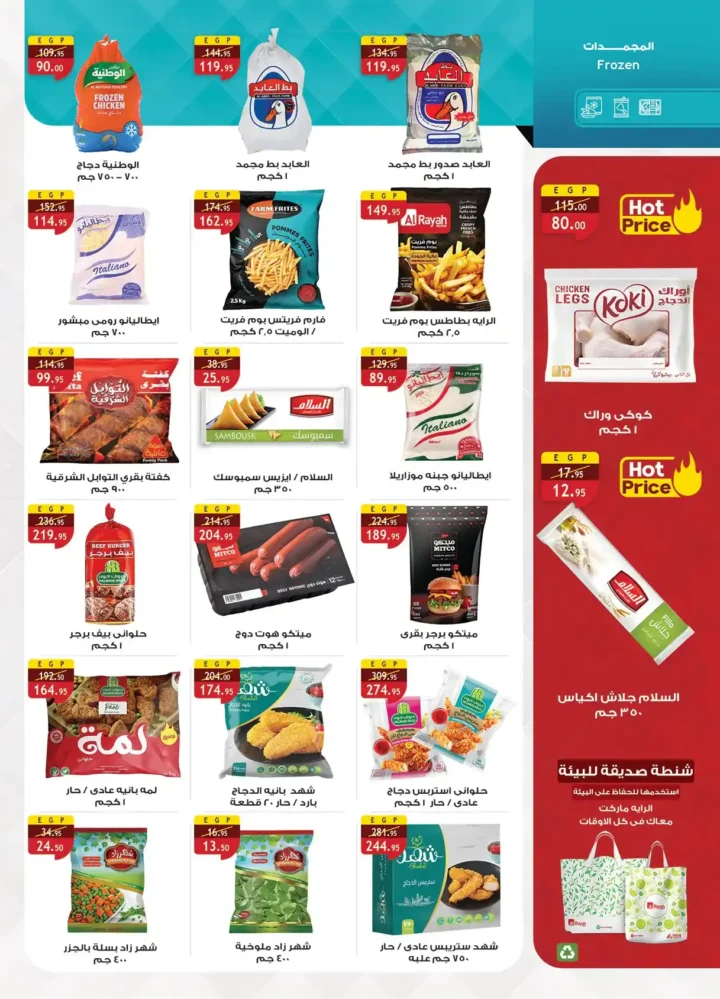 عروض الرايه ماركت