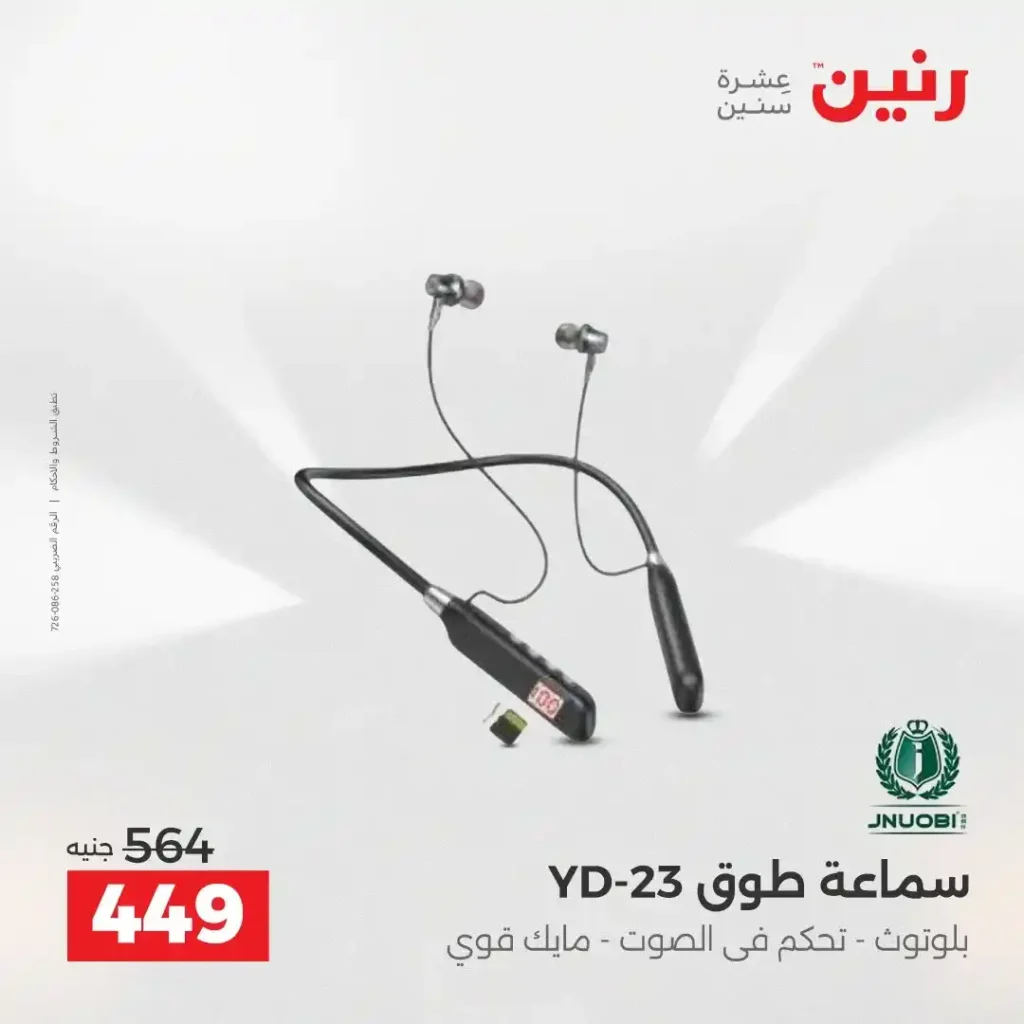 عروض رنين نهاية 2025 على الموبايلات و الالكترونيات بافضل الاسعار