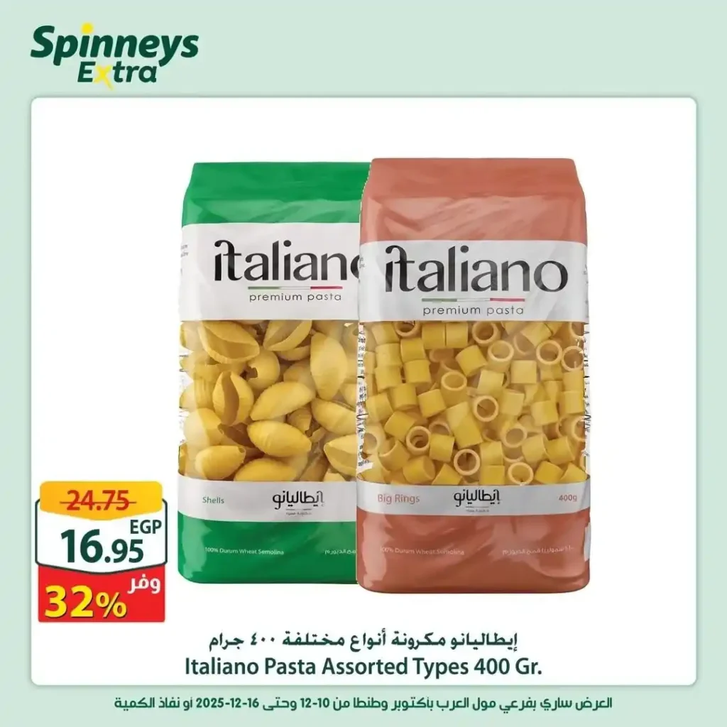 عروض سبينيس مصر الاسبوعية 2025 بخصومات قوية وفرص توفير لا تفوت 18 عروض سبينيس مصر الاسبوعية 2025 بخصومات قوية وفرص توفير لا تفوت