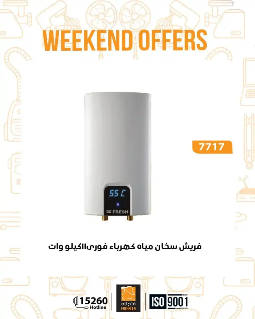 عروض فتح الله ماركت نهاية الأسبوع من 18 حتى 20 ديسمبر 2025 – خصومات قوية على الأجهزة والكهربائيات. 18 عروض فتح الله ماركت