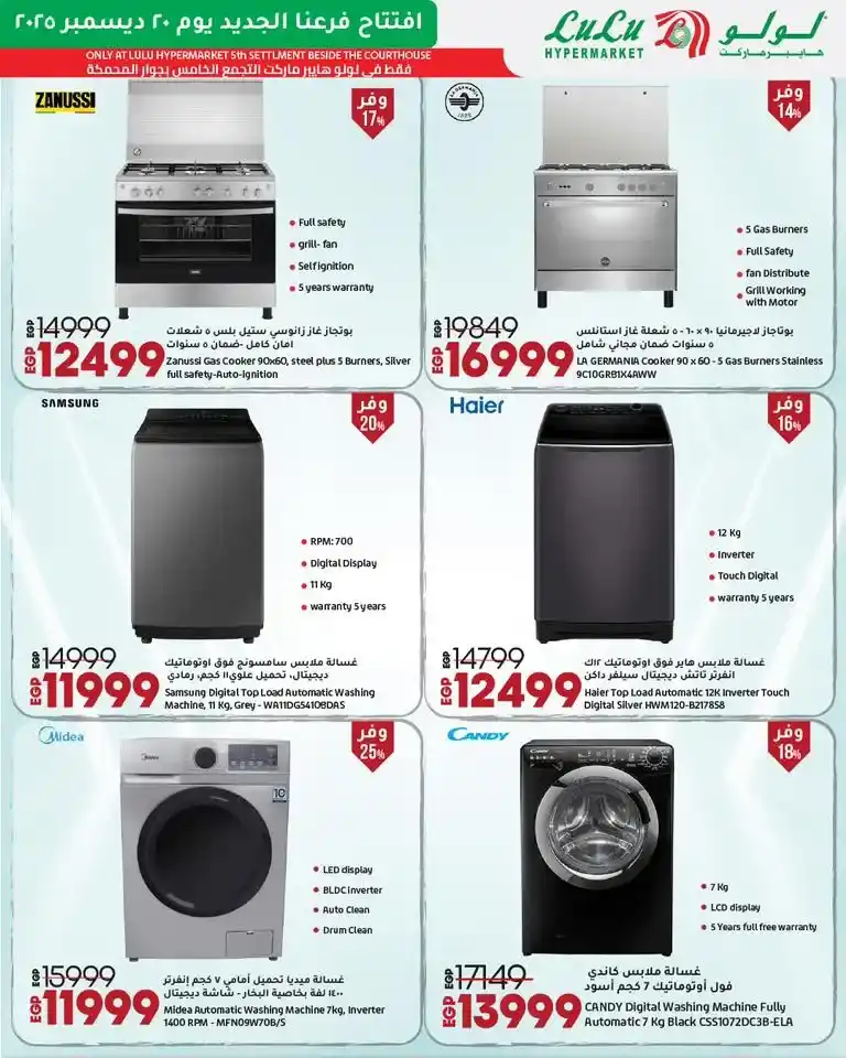 عروض افتتاح لولو هايبر ماركت مصر 2025 تخفيضات قوية على الأجهزة واحتياجات البيت 18 عروض افتتاح لولو هايبر ماركت مصر 2025 تخفيضات قوية على الأجهزة واحتياجات البيت
