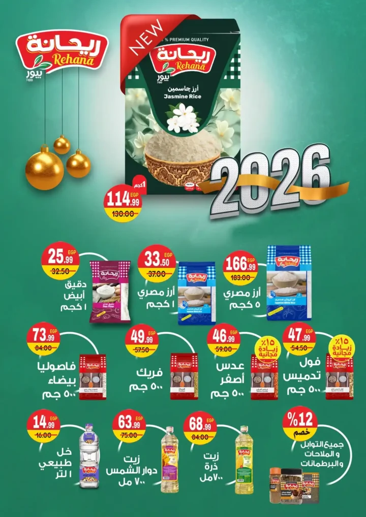 عروض هايبر المنصورة – خصومات نهاية السنة وفرصة ربح قسائم مشتريات. 18 عروض هايبر المنصورة – خصومات نهاية السنة وفرصة ربح قسائم مشتريات.