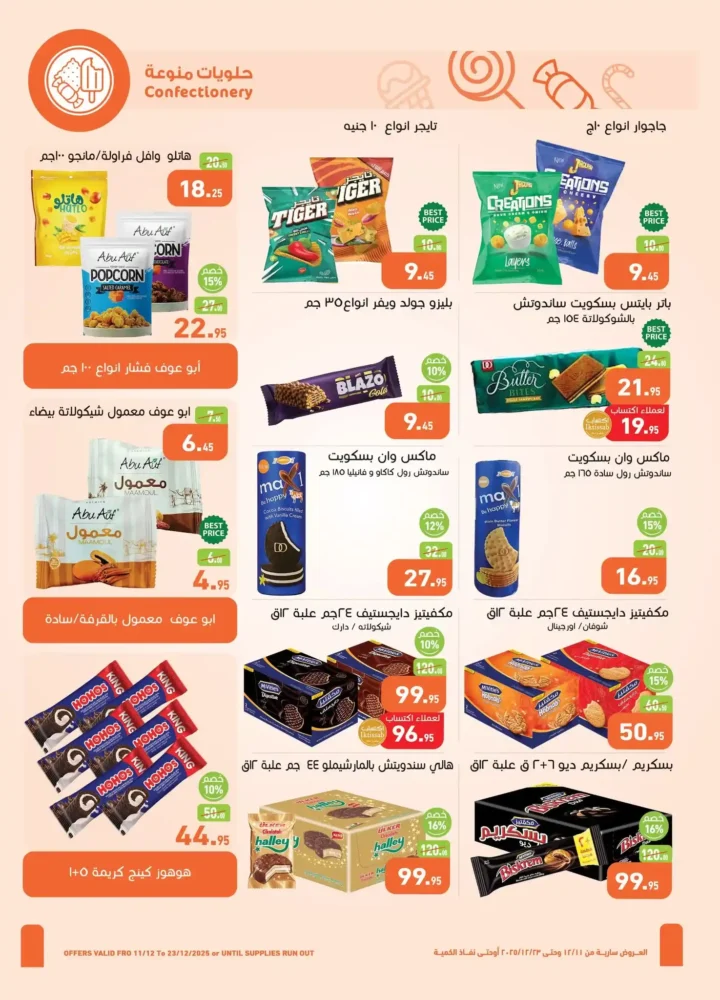 عروض اسواق عبدالله العثيم مصر لشهر ديسمبر 2025 19 اسواق عبدالله العثيم