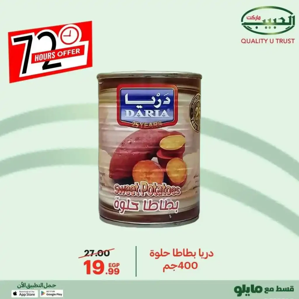 عروض الحبيب ماركت على السلع الأساسية حتى 10 ديسمبر – خصومات قوية وفرصة ما تتفوتش 19 عروض الحبيب ماركت على السلع الأساسية حتى 10 ديسمبر – خصومات قوية وفرصة ما تتفوتش