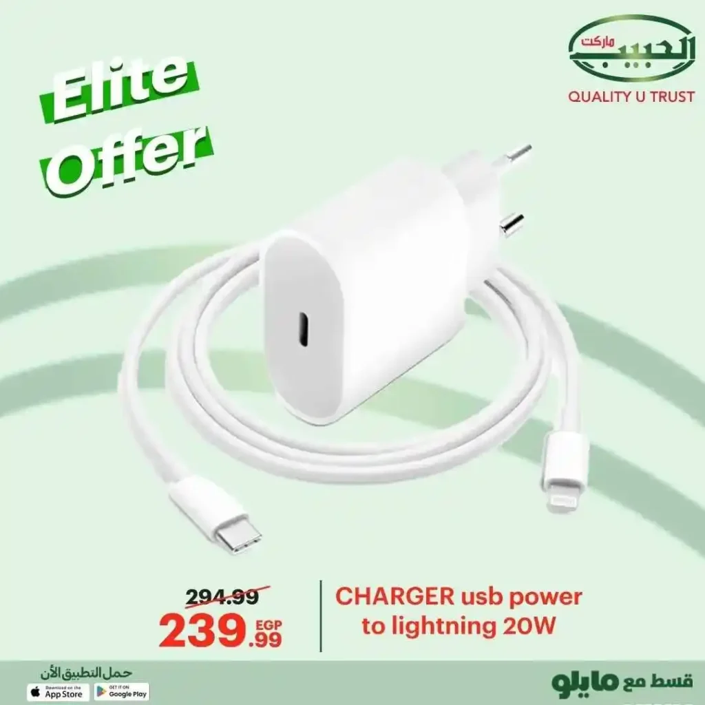 19 عروض مصر عروض الحبيب ماركت 47 86 86