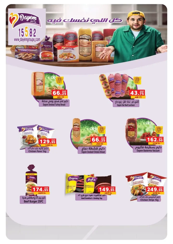 عروض بنده مصر ديسمبر 2025 – أقوى خصومات الشهر على المنتجات الغذائية والمنزلية. 44 Panda Egypt