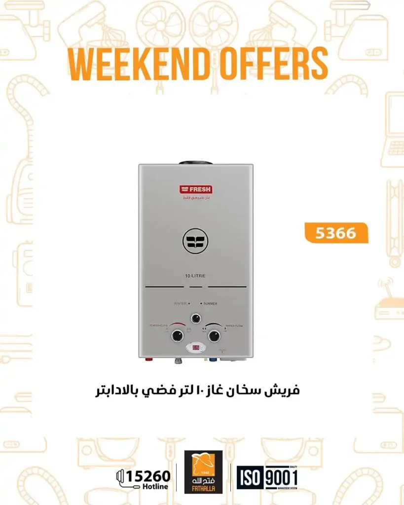 عروض فتح الله ماركت نهاية الأسبوع من 18 حتى 20 ديسمبر 2025 – خصومات قوية على الأجهزة والكهربائيات. 19 عروض فتح الله ماركت