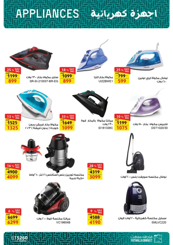 عروض فتح الله ماركت على الأجهزة الكهربائية 2025 – خصومات قوية حتى 7 يناير. 19 عروض فتح الله ماركت على الأجهزة الكهربائية 2025 – خصومات قوية حتى 7 يناير.