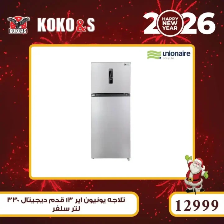 عروض كوكو اند اس اليوم بأرخص أسعار الأجهزة الكهربائية في مصر 19 عروض كوكو اند اس اليوم بأرخص أسعار الأجهزة الكهربائية في مصر