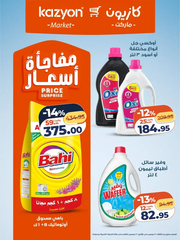 عروض كازيون اليوم – عرض التلات بأقوى خصومات السوبر ماركت في مصر. 19 عروض كازيون اليوم