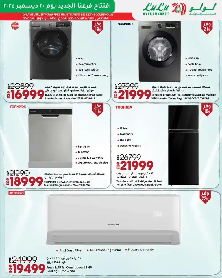 عروض افتتاح لولو هايبر ماركت مصر 2025 تخفيضات قوية على الأجهزة واحتياجات البيت 19 عروض افتتاح لولو هايبر ماركت مصر 2025 تخفيضات قوية على الأجهزة واحتياجات البيت
