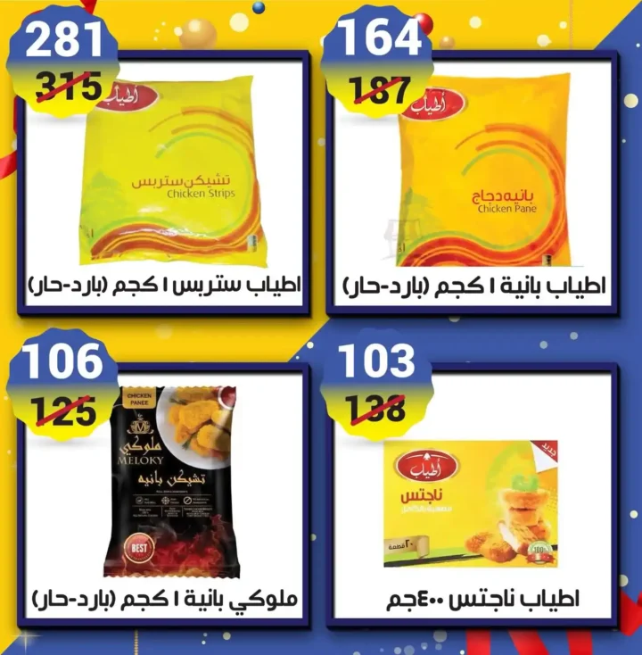 عروض هايبر مول اليوم في مصر 2025 خصومات قوية على السوبر ماركت والمنظفات 19 عروض هايبر مول اليوم في مصر 2025 خصومات قوية على السوبر ماركت والمنظفات