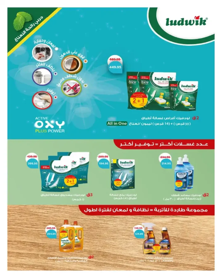 عروض هايبر وان مصر – أقوى خصومات الشهر حتى 5 يناير 2026 19 عروض هايبر وان مصر – أقوى خصومات الشهر حتى 5 يناير 2026