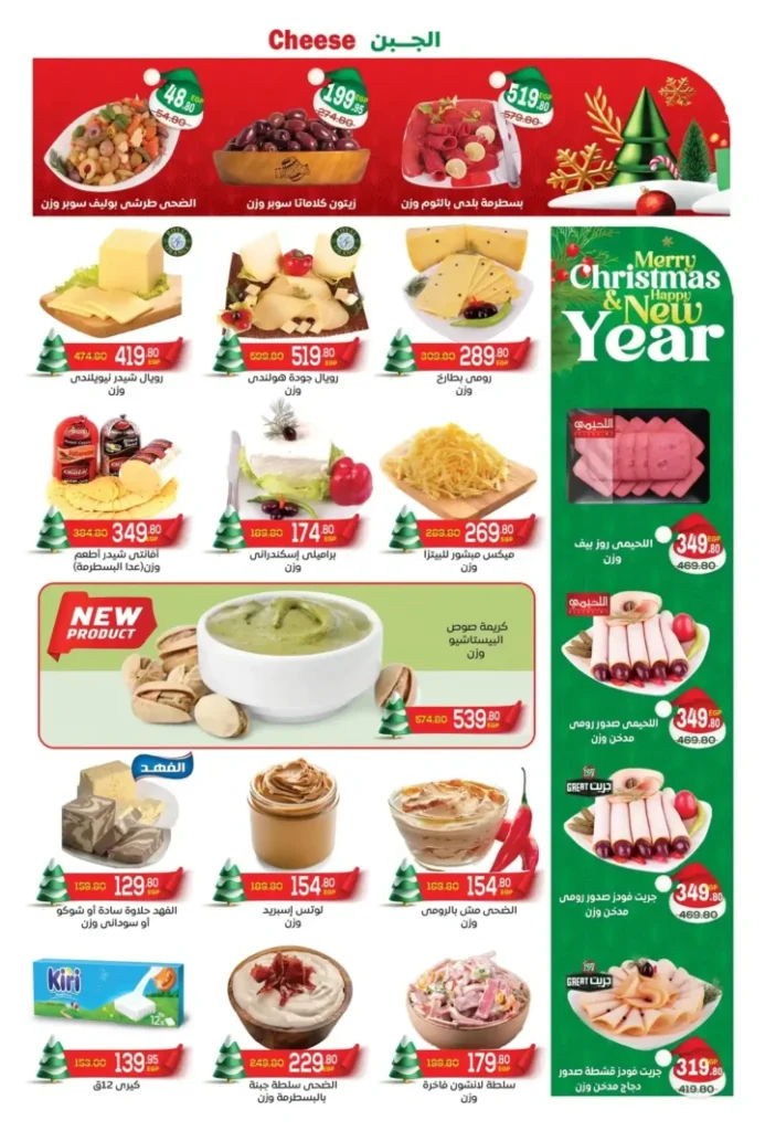 عروض أسواق الضحى – خصومات وتوفير من 27 ديسمبر حتى 10 يناير 2026 2 عروض أسواق الضحى – خصومات وتوفير