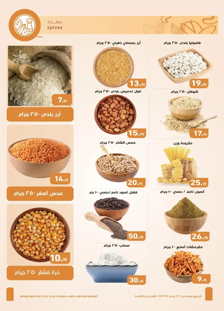 عروض اسواق عبدالله العثيم مصر لشهر ديسمبر 2025 2 عروض اسواق عبدالله العثيم مصر لشهر ديسمبر 2025