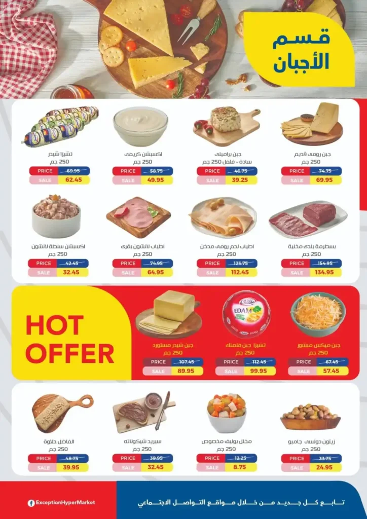 عروض اكسبشن ماركت 2025 | تخفيضات قوية بمناسبة عيد الميلاد الـ25 2 عروض اكسبشن ماركت 2025