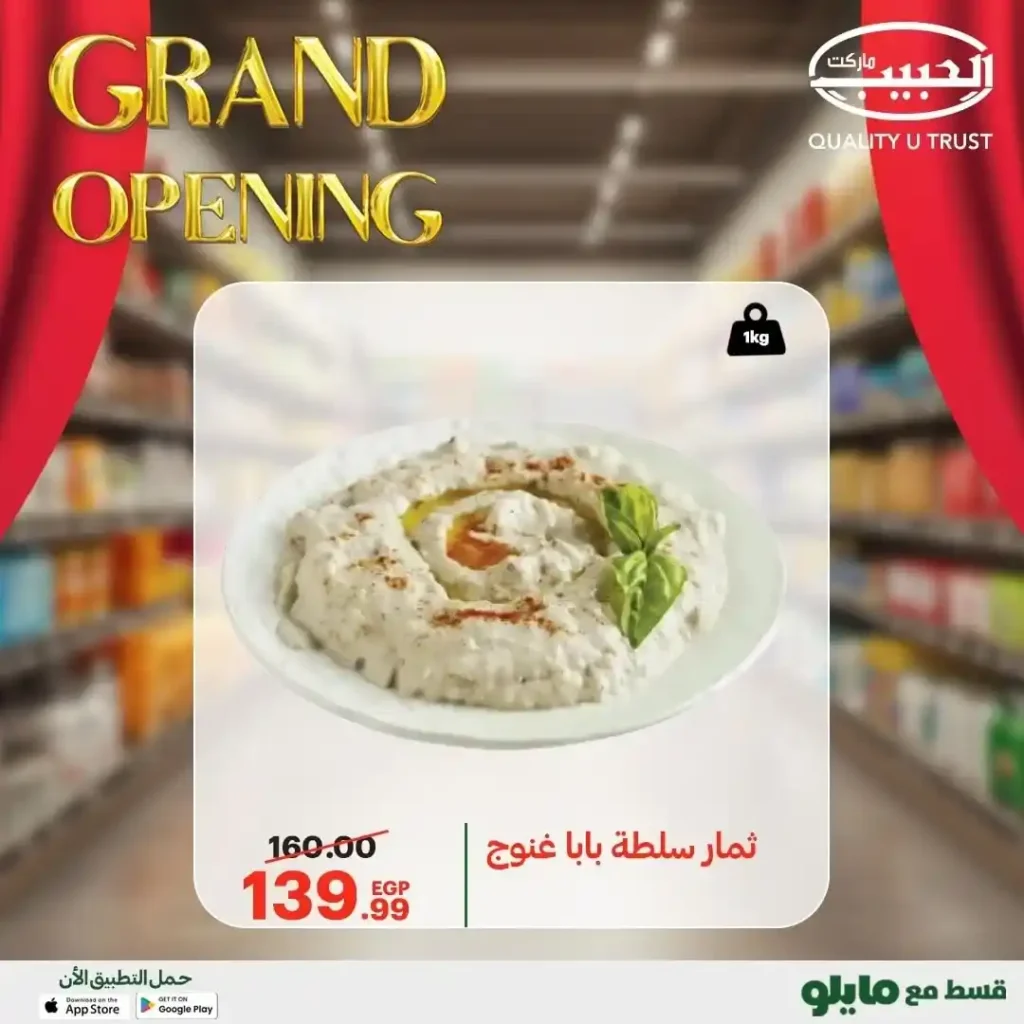 عروض الحبيب ماركت | أكبر تشكيلة جبن بأسعار لا تُفوّت.