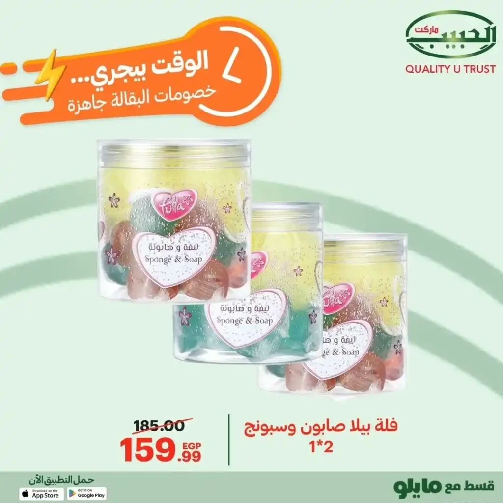 عروض الحبيب ماركت على السلع الأساسية – تخفيضات قوية من 12 إلى 21 ديسمبر 2 عروض الحبيب ماركت AlHabeeb Market على السلع الأساسية