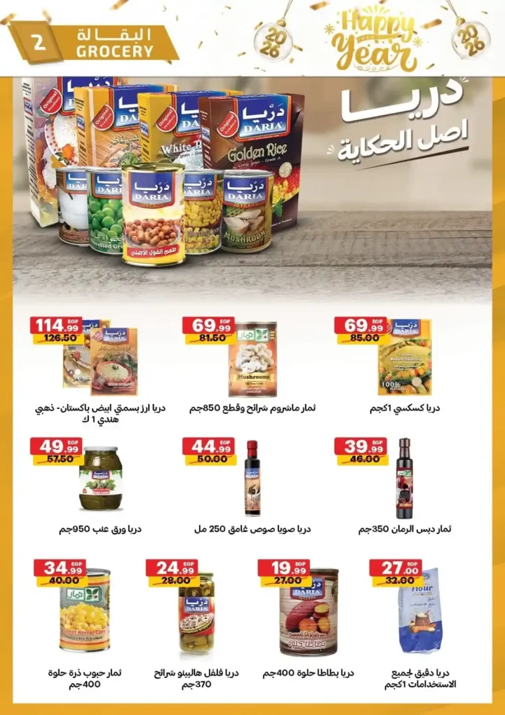 عروض الحبيب ماركت – مجلة جديدة و خصومات غير عادية على كل احتياجات البيت 2 عروض الحبيب ماركت – مجلة جديدة وخصومات غير عادية