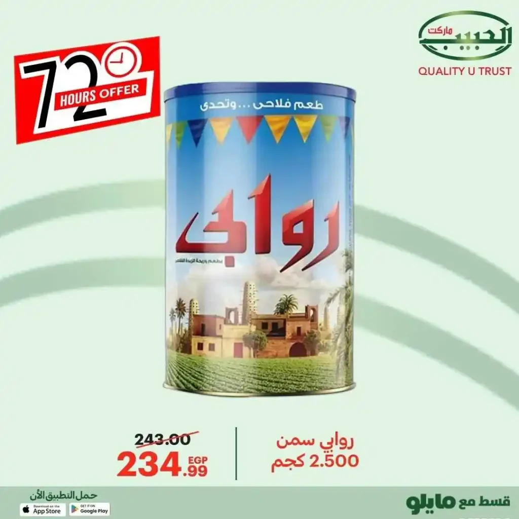 عروض الحبيب ماركت على السلع الأساسية حتى 10 ديسمبر – خصومات قوية وفرصة ما تتفوتش 2 عروض الحبيب ماركت على السلع الأساسية حتى 10 ديسمبر