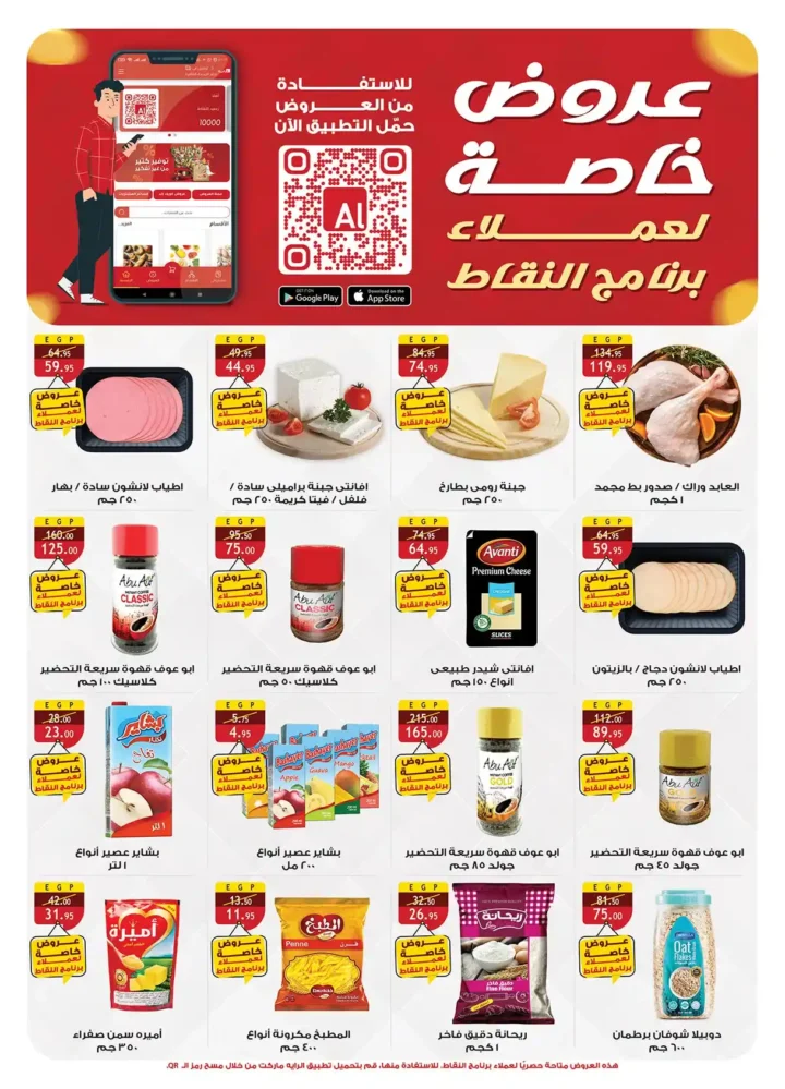 عروض الرايه ماركت