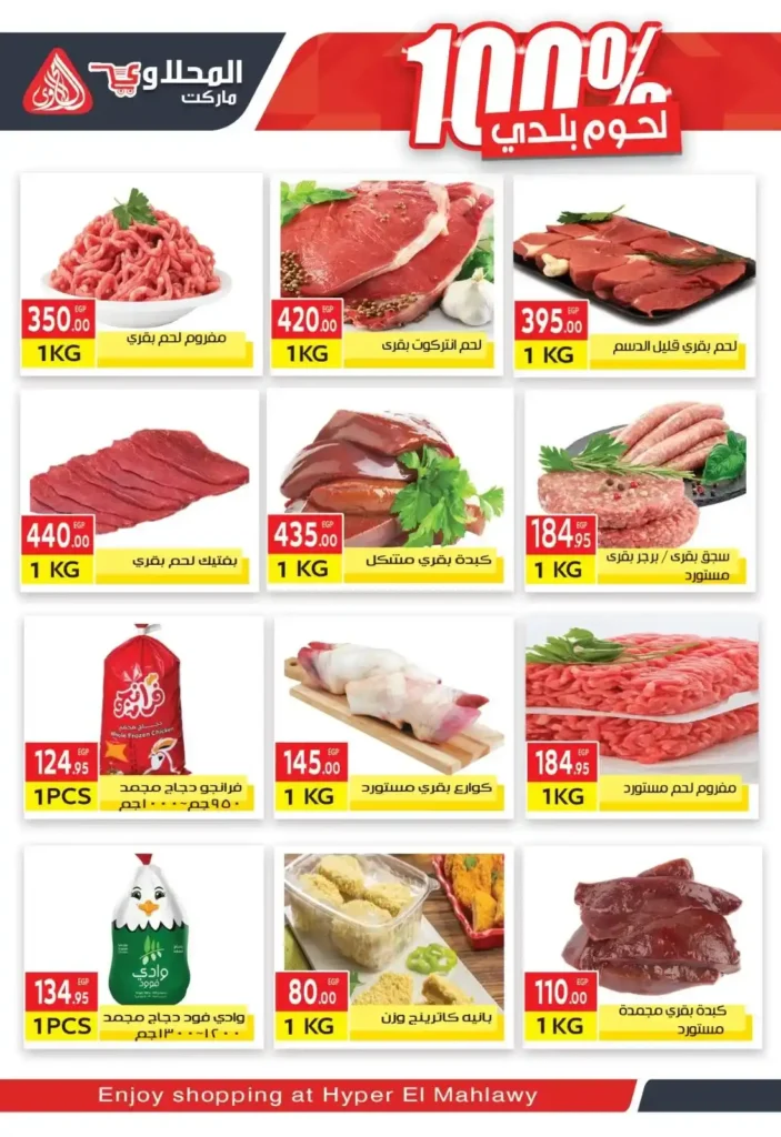 عروض المحلاوي ماركت ديسمبر 2025 بأسعار نارية وتخفيضات قوية 29 عروض المحلاوي ماركت ديسمبر 2025 بأسعار نارية وتخفيضات قوية
