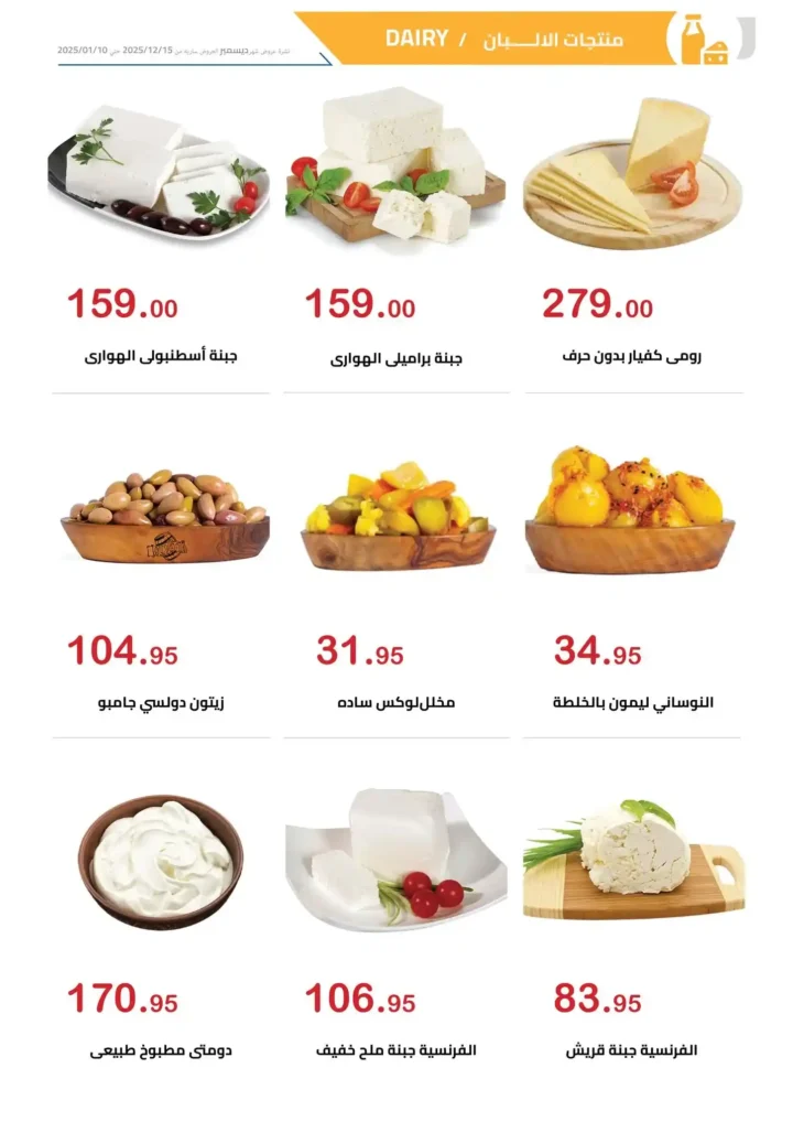 عروض الهواري اليوم أقوى تخفيضات السوبر ماركت حتى يناير 2026 2 عروض الهواري اليوم أقوى تخفيضات السوبر ماركت حتى يناير 2026