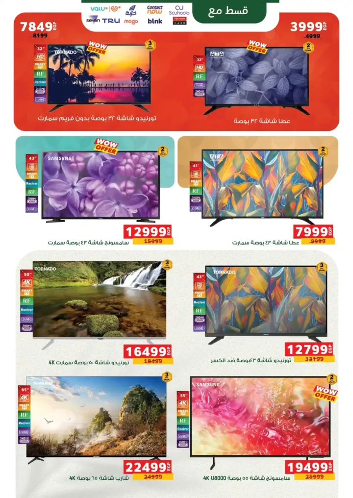 عروض بنده مصر اليوم اقوى تخفيضات نهاية السنة حتى 50% 2 عروض بنده مصر اليوم اقوى تخفيضات