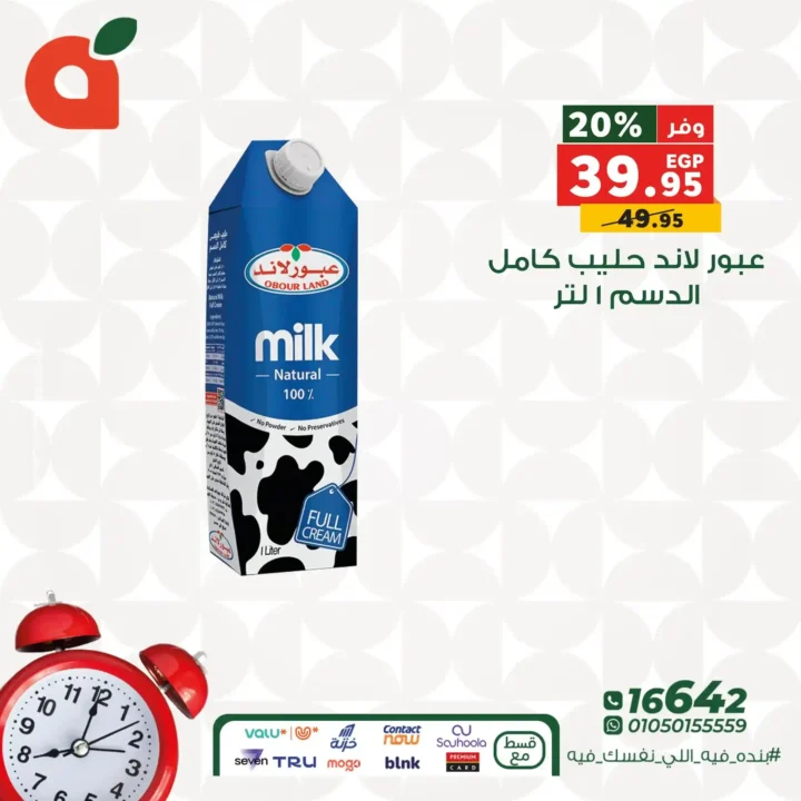 عروض بنده مصر يوم الاثنين 22 ديسمبر 2025 خصومات على السلع الاساسية 2 عروض بنده مصر يوم الاثنين 22 ديسمبر 2025