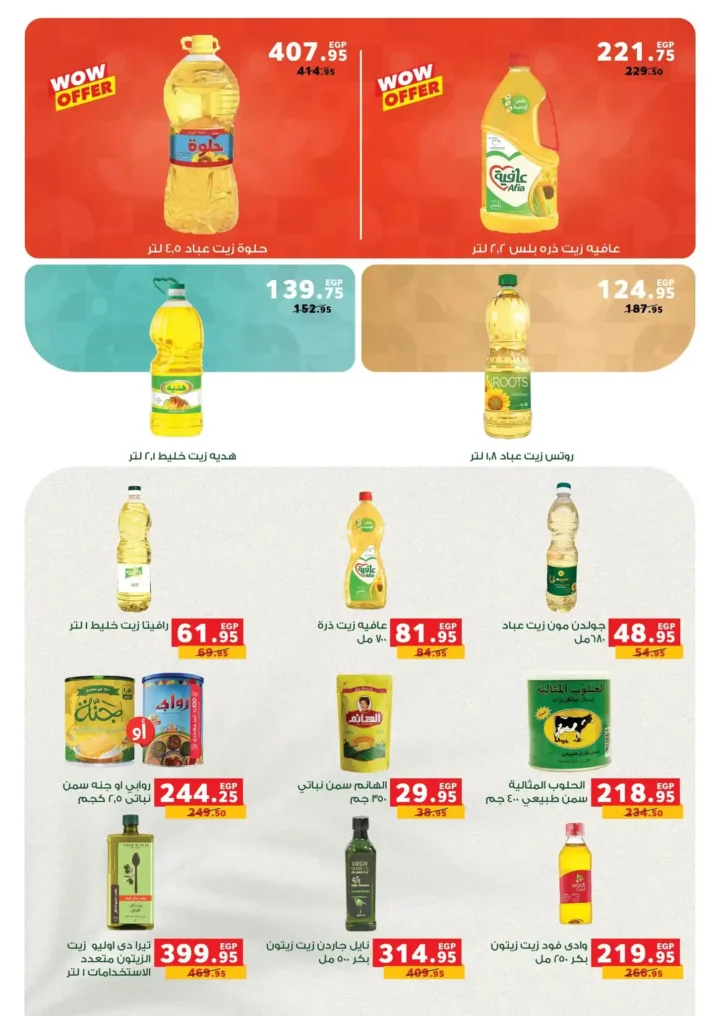 عروض بنده مصر ديسمبر 2025 – أقوى خصومات الشهر على المنتجات الغذائية والمنزلية. 61 Panda Egypt