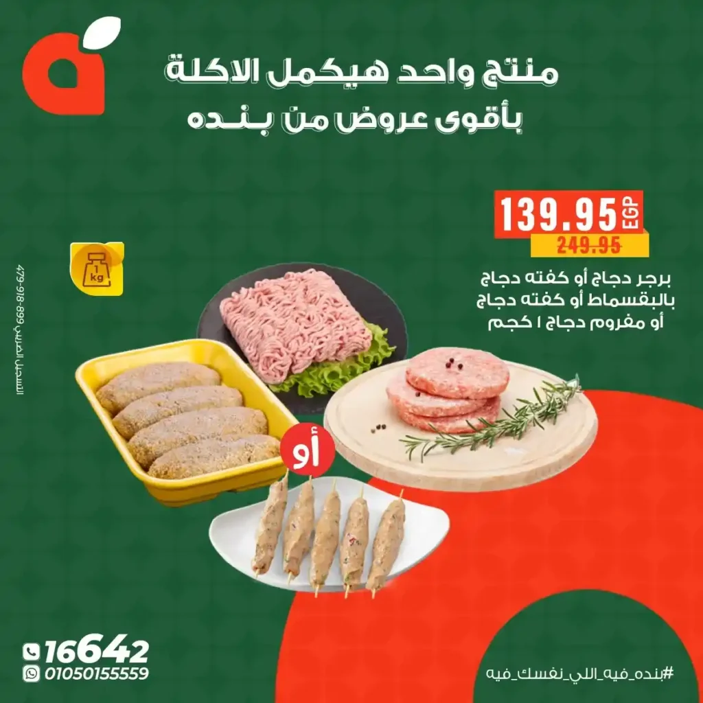 عروض بنده مصر – أفضل خصومات 