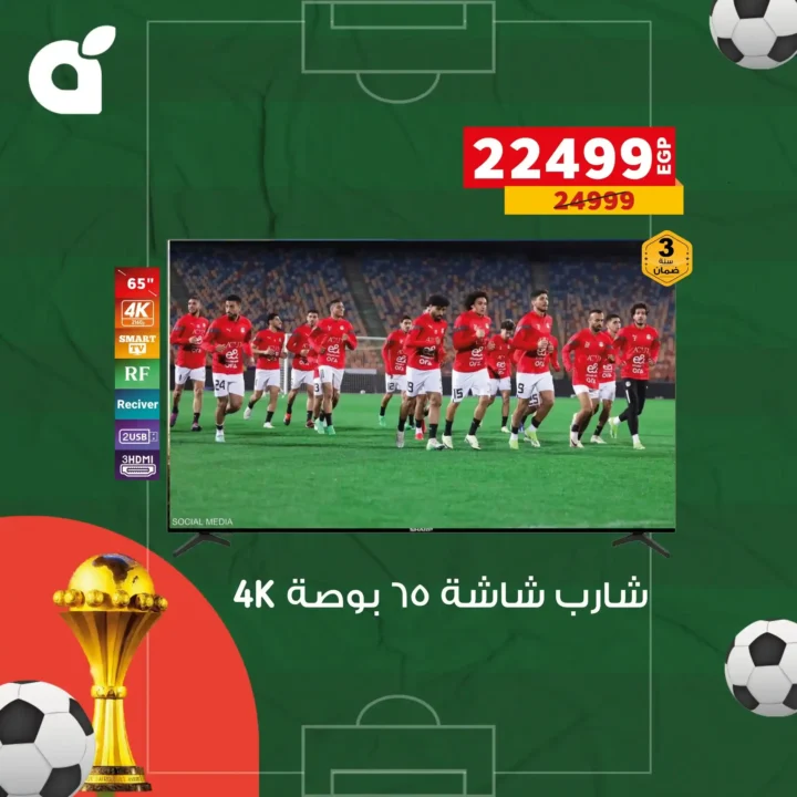 عروض بندة مصر على الشاشات 2025 – خصومات قوية وأسعار أوفر من أي حد 2 عروض بندة مصر على الشاشات 2025