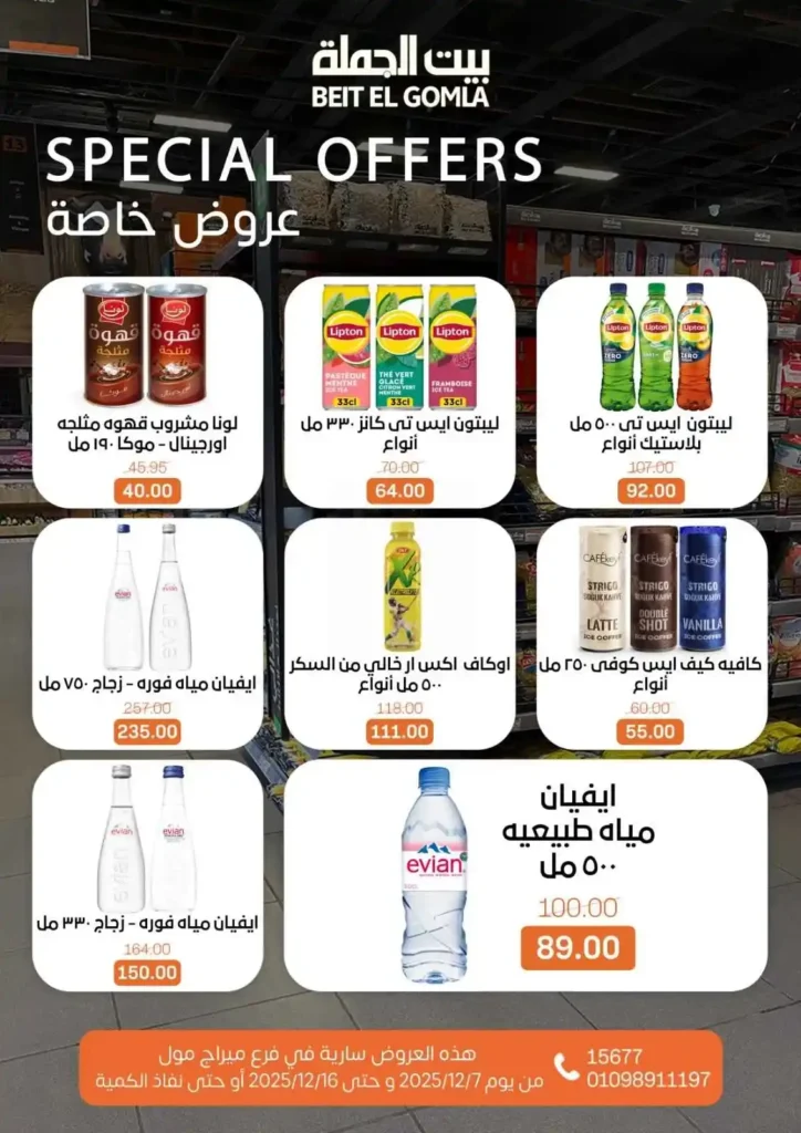 عروض بيت الجملة ميراج مول بخصومات قوية حتى 16 ديسمبر 2 عروض بيت الجملة ميراج مول بخصومات قوية