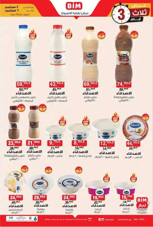 عروض بيم نهاية الأسبوع 