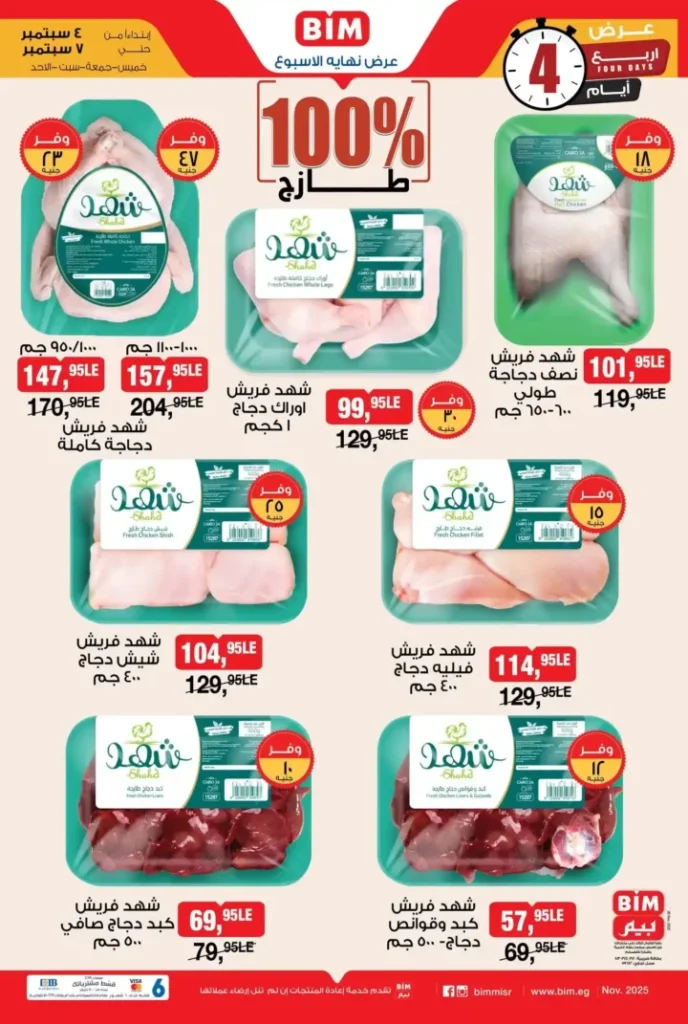 عروض بيم نهاية الأسبوع 