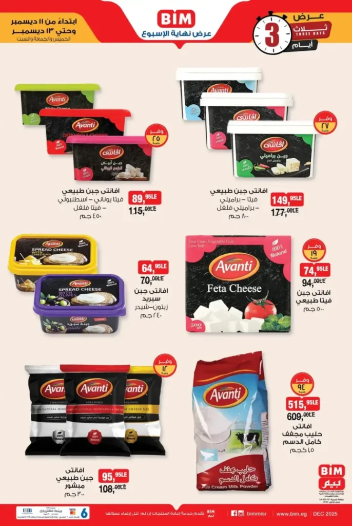 عروض بيم نهاية الأسبوع – تخفيضات قوية لمدة 3 أيام فقط