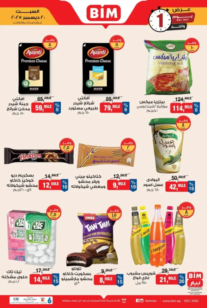 عروض بيم BIM عرض يوم واحد السبت 20 ديسمبر 2025 بأسعار لا تتكرر 1 عروض بيم BIM عرض يوم واحد السبت 20 ديسمبر