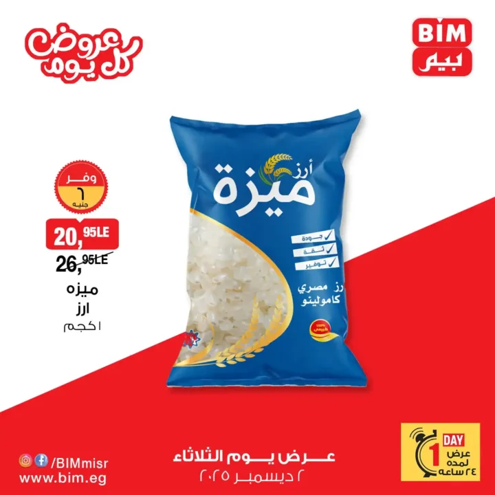 عروض بيم اليوم الواحد