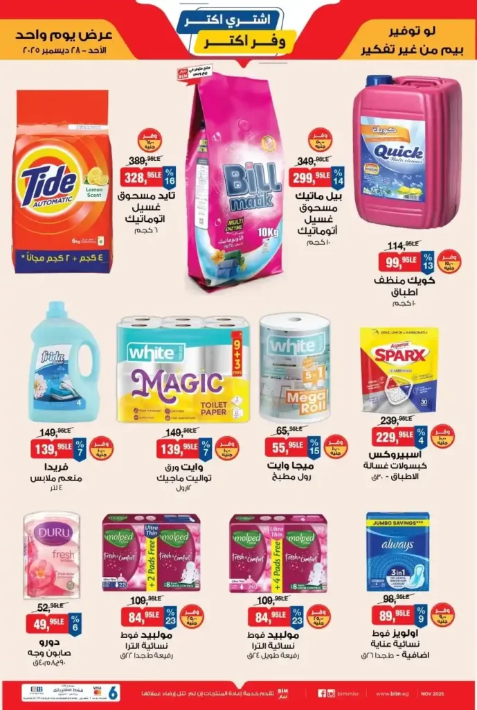 عروض بيم اليوم – عرض التوفير الكبير من BIM مصر ليوم واحد فقط. 2 عروض بيم