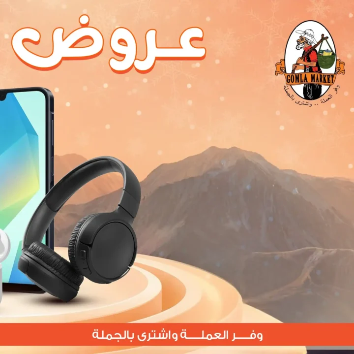 عروض جملة ماركت ديسمبر 2025: 