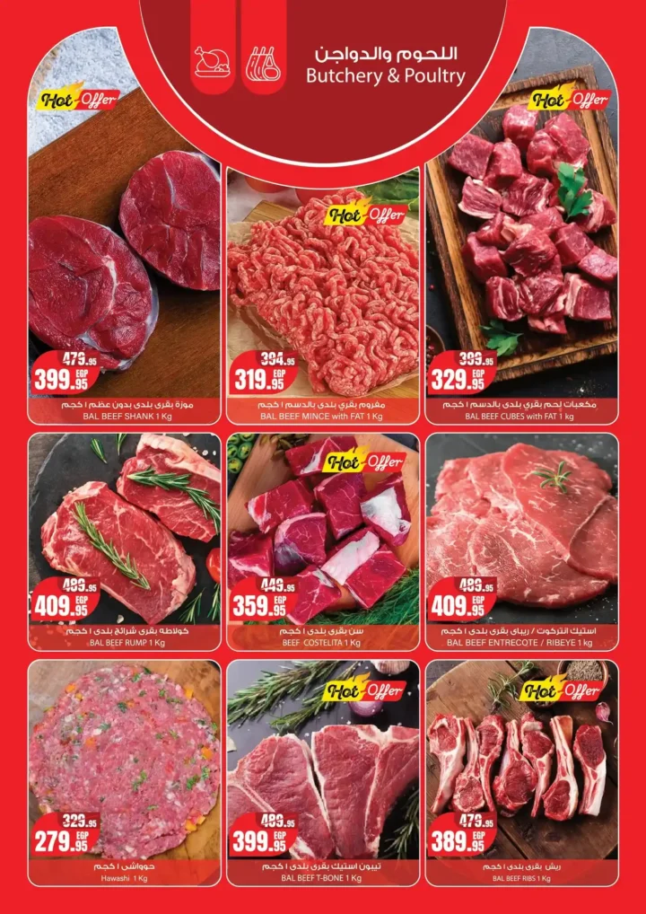 عروض جيان مصر Géant Egypt اليوم – Fresh Food بأسعار مميزة حتى 31 ديسمبر 2 عروض جيان مصر Géant Egypt اليوم