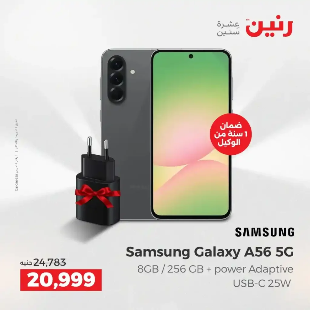 عروض رنين على موبايلات سامسونج 2025 خصومات قوية وشاحن هدية وتقسيط بدون فوائد. 2 عروض رنين على موبايلات سامسونج 2025 خصومات قوية وشاحن هدية وتقسيط بدون فوائد.