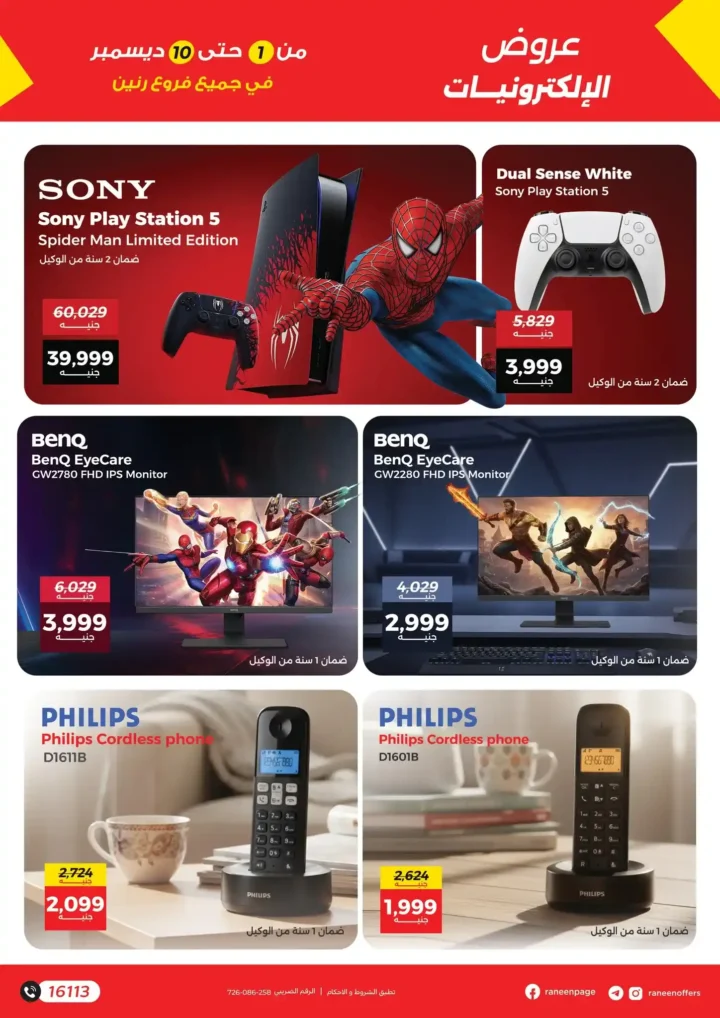 عروض رنين على الموبايلات والإلكترونيات