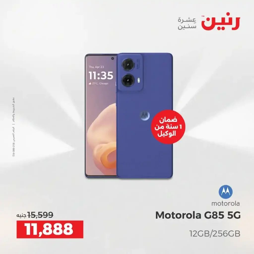عروض رنين نهاية 2025 على الموبايلات و الالكترونيات بافضل الاسعار