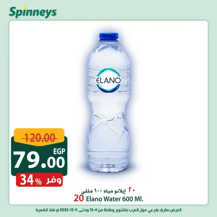 Spinneys offers