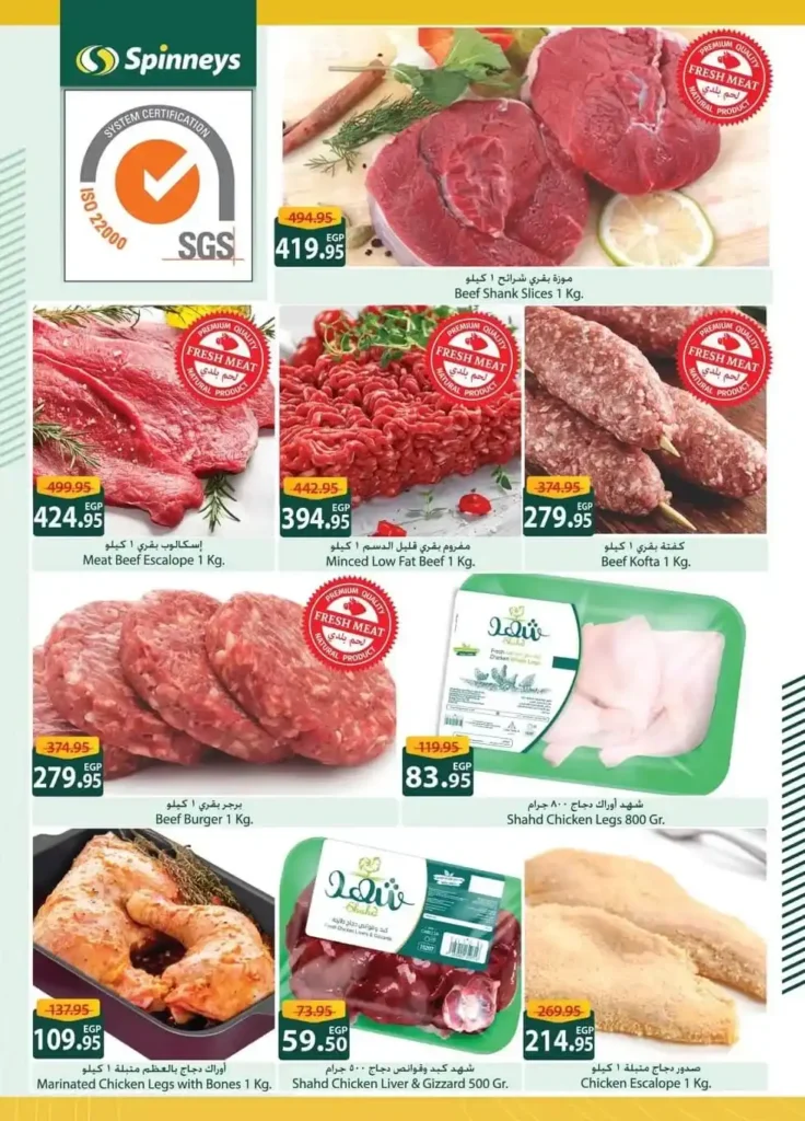 اقوى عروض سبينيس مصر على مستلزمات البيت لحد 23 ديسمبر 2 اقوى عروض سبينيس مصر